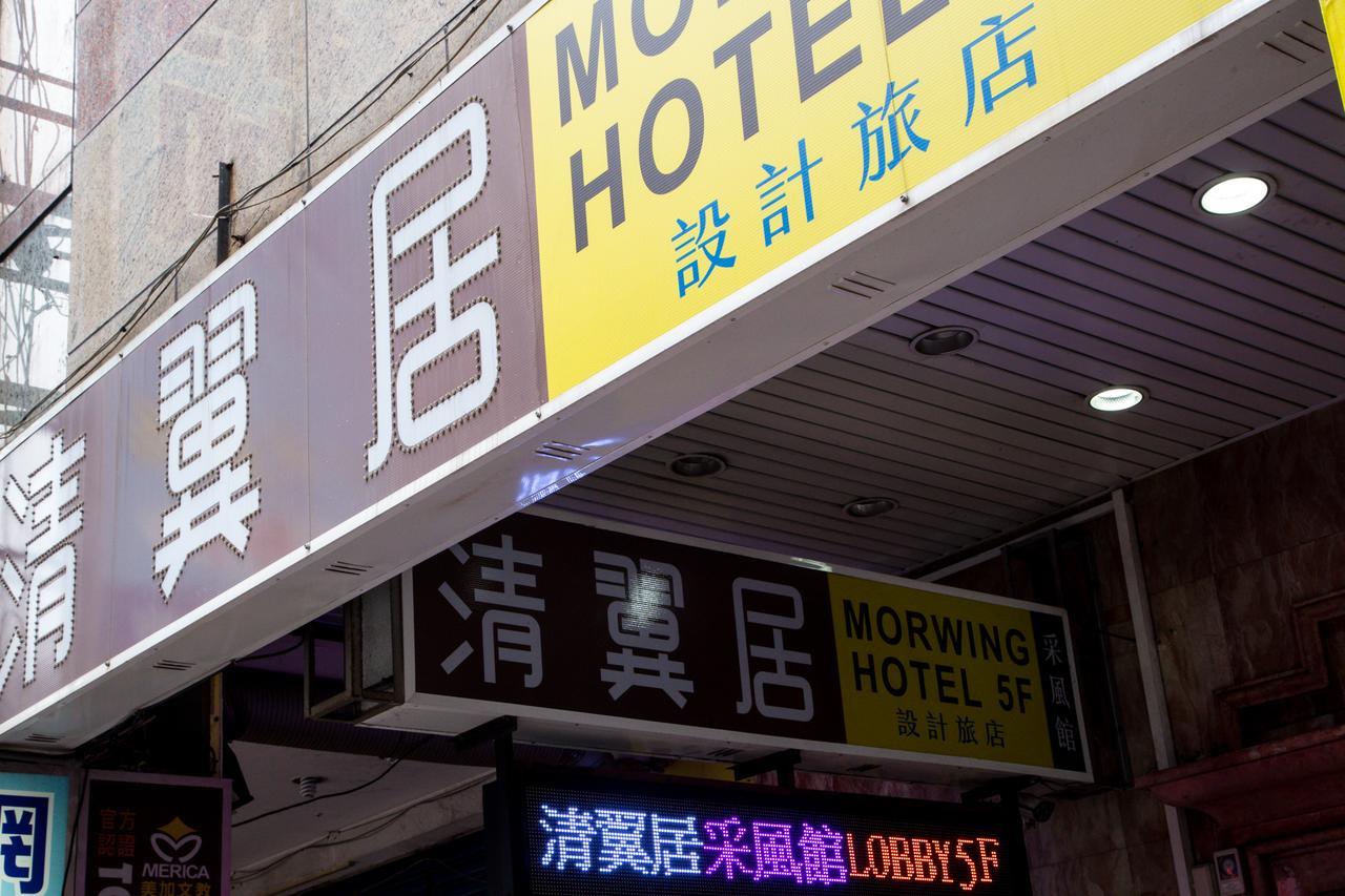 Morwing Hotel - Culture Vogue Taipeh Exterior foto